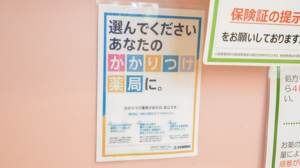 スギ薬局　関店のかかりつけ薬局対応