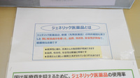 スギ薬局　大和店のジェネリック対応