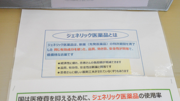 スギ薬局　大和店のジェネリック対応