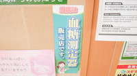 スギ薬局　大和店の血糖値測定器