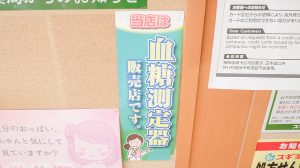 スギ薬局　大和店の血糖値測定器