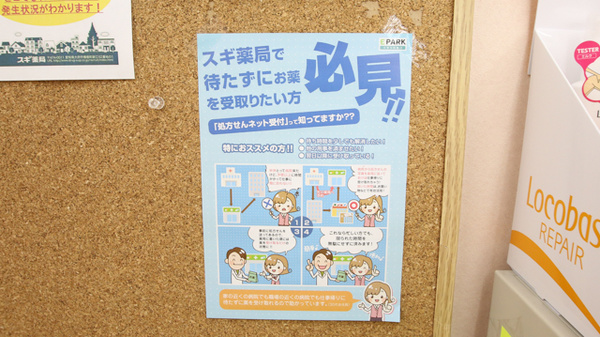 スギ薬局　武庫之荘店のネット受付対応