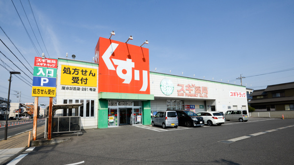 スギ薬局　清水が丘店の外観