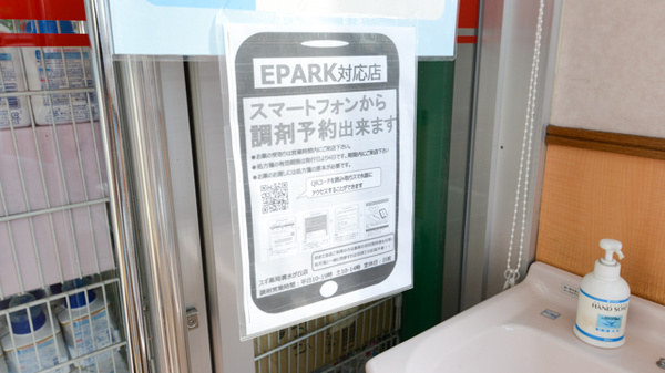 スギ薬局　清水が丘店のネット受付対応