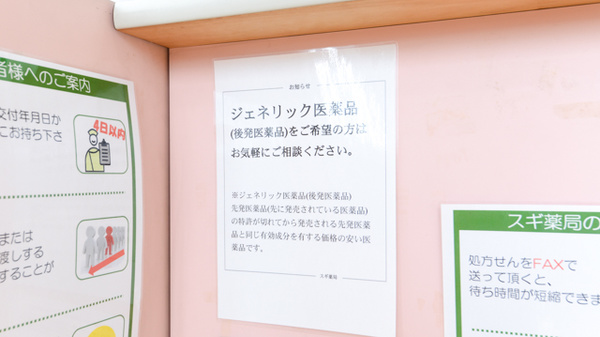 スギ薬局　清水が丘店のジェネリック対応
