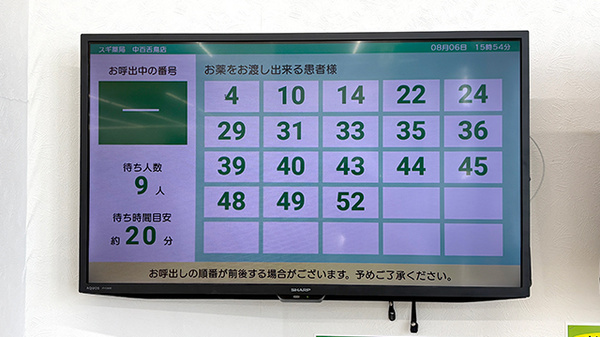 スギ薬局　中百舌鳥店の順番待ちシステム