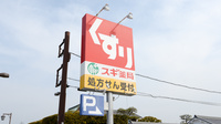 スギ薬局　鮎川店の看板