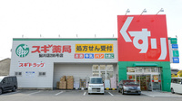 スギ薬局　鮎川店の外観