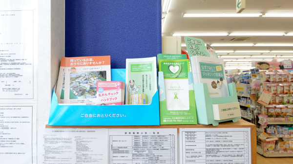 スギ薬局　鮎川店の冊子