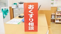 スギ薬局　滋賀高月店の相談対応