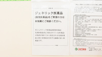 スギ薬局　滋賀高月店のジェネリック対応