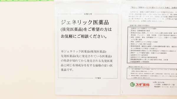 スギ薬局　滋賀高月店のジェネリック対応
