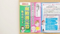 スギ薬局　滋賀高月店の血糖値測定器