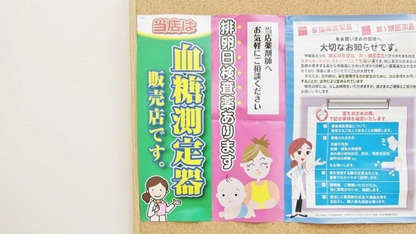 スギ薬局　滋賀高月店の血糖値測定器