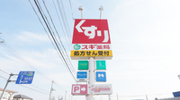 スギ薬局　滋賀高月店の看板
