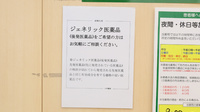 スギ薬局　彦根西今店のジェネリック対応