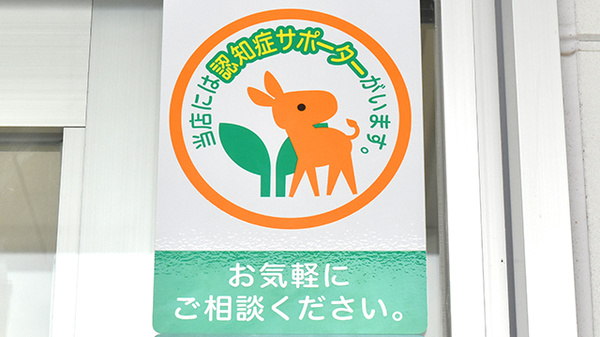 スギ薬局　堺福田店の認知症サポーター