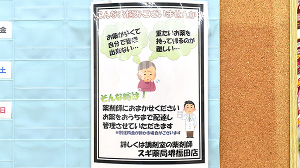 スギ薬局　堺福田店の在宅対応