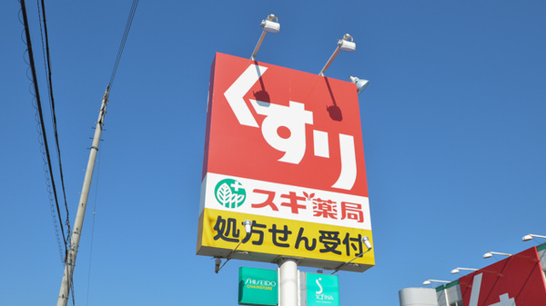 スギ薬局　伊賀上野店の看板