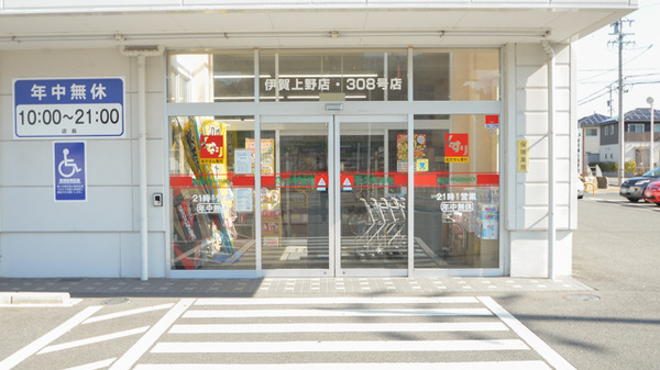 スギ薬局　伊賀上野店の入口