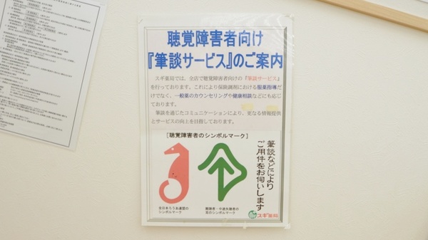 スギ薬局　伊賀上野店の筆談対応