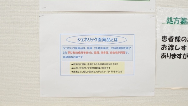スギ薬局　伊賀上野店のジェネリック対応