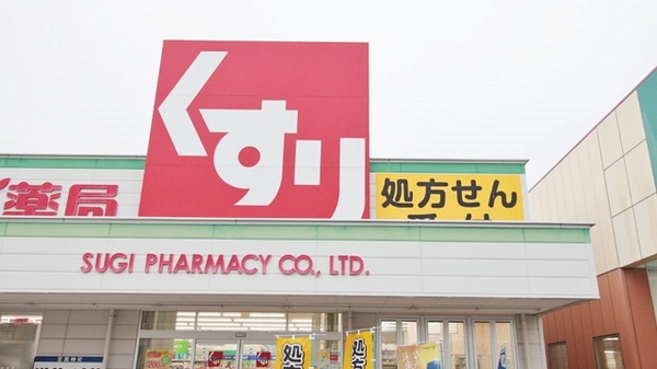 スギ薬局　豊橋花田店の看板