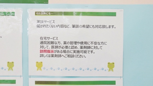 スギ薬局　豊橋花田店の在宅対応