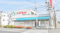 スギ薬局　六軒屋店の外観