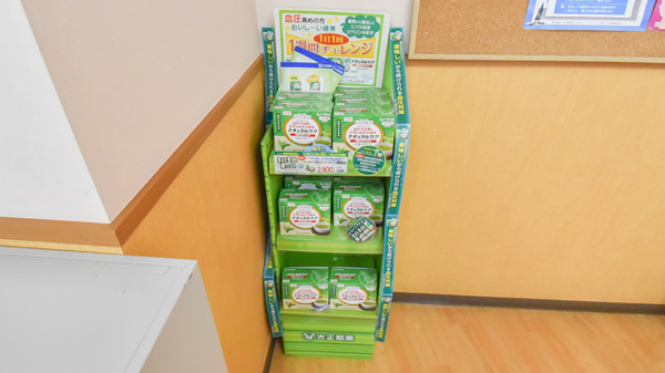 スギ薬局　六軒屋店の健康食品