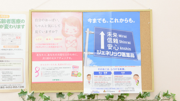 スギ薬局　新舞子店のジェネリック対応