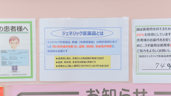 スギ薬局　青葉店のジェネリック対応