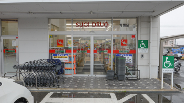スギ薬局　青葉店の入口