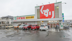 スギ薬局　青葉店の外観