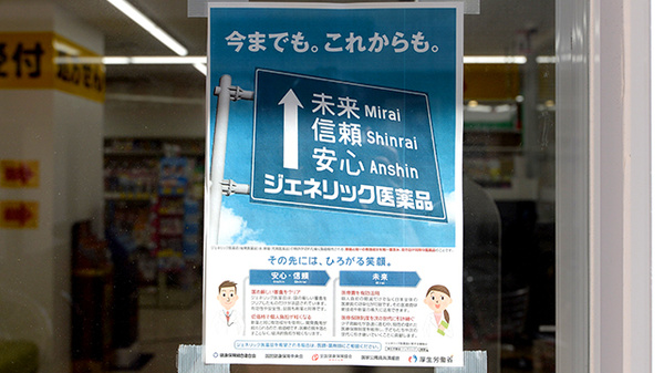 スギ薬局　コア古川橋店のジェネリック対応
