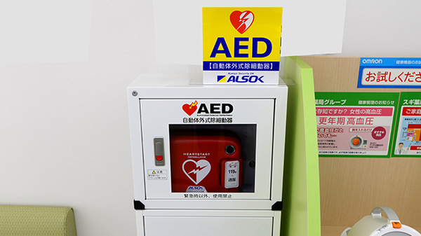 スギ薬局　コア古川橋店のAED