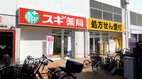 スギ薬局　コア古川橋店の看板