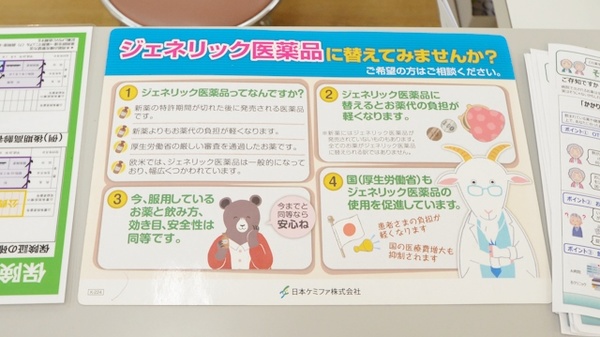 スギ薬局　亀山栄店のジェネリック対応