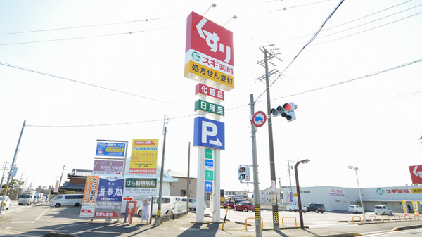 スギ薬局　亀山栄店の看板