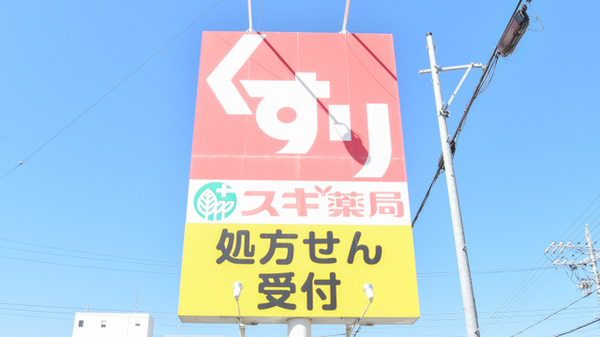 スギ薬局　高屋店の看板