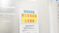 スギ薬局　高屋店の無菌調剤室完備