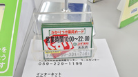 スギ薬局　末永店のかかりつけ薬局対応