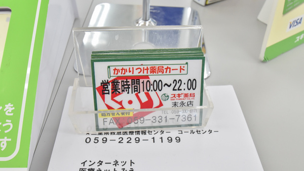 スギ薬局　末永店のかかりつけ薬局対応