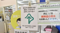 スギ薬局　末永店の筆談対応