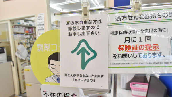 スギ薬局　末永店の筆談対応