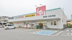 スギ薬局　清城店の外観