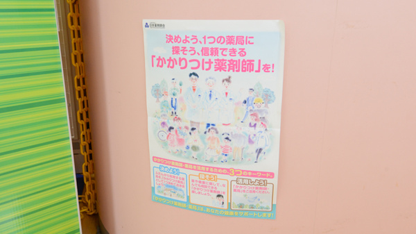 スギ薬局　清城店のかかりつけ薬局対応