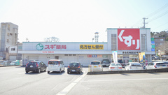 スギ薬局　多治見南店の外観