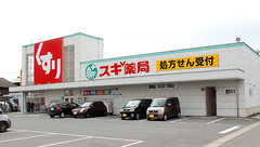 スギ薬局　桑名中央店の外観