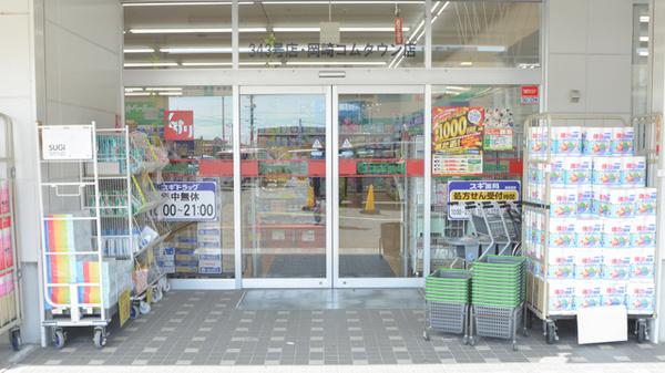 スギ薬局　岡崎コムタウン店の入口